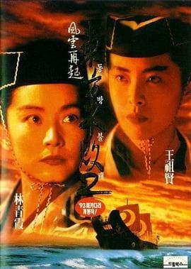 东方不败之风云再起(国语版)海报