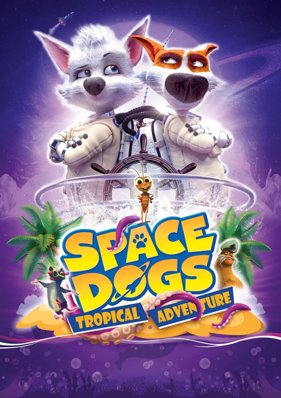 太空狗:热带冒险海报