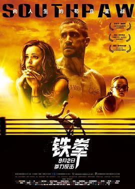 铁拳海报